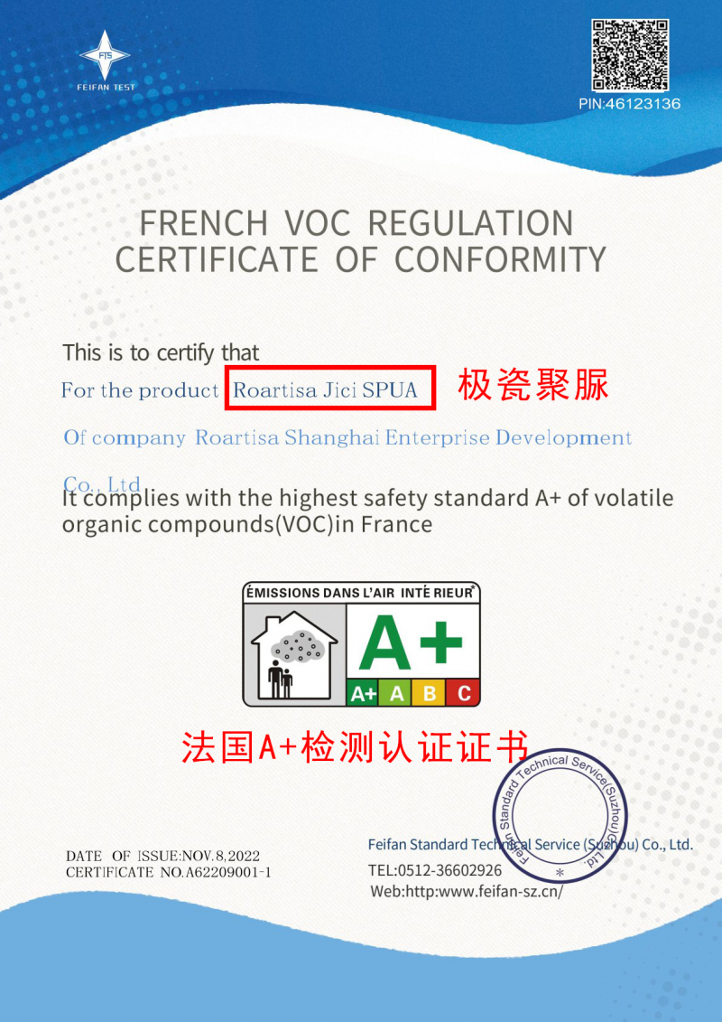 国际权威认证！极瓷20环保力获法国A+认证